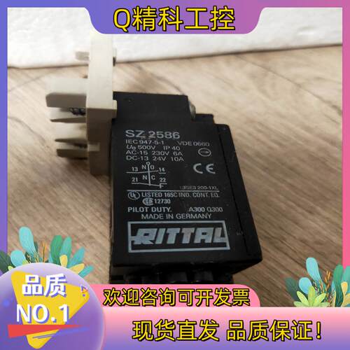 现货RITTAL威图行程开关SZ 2586