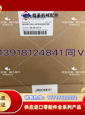 QUINT-DC-UPS/24DC/20--2866239菲
