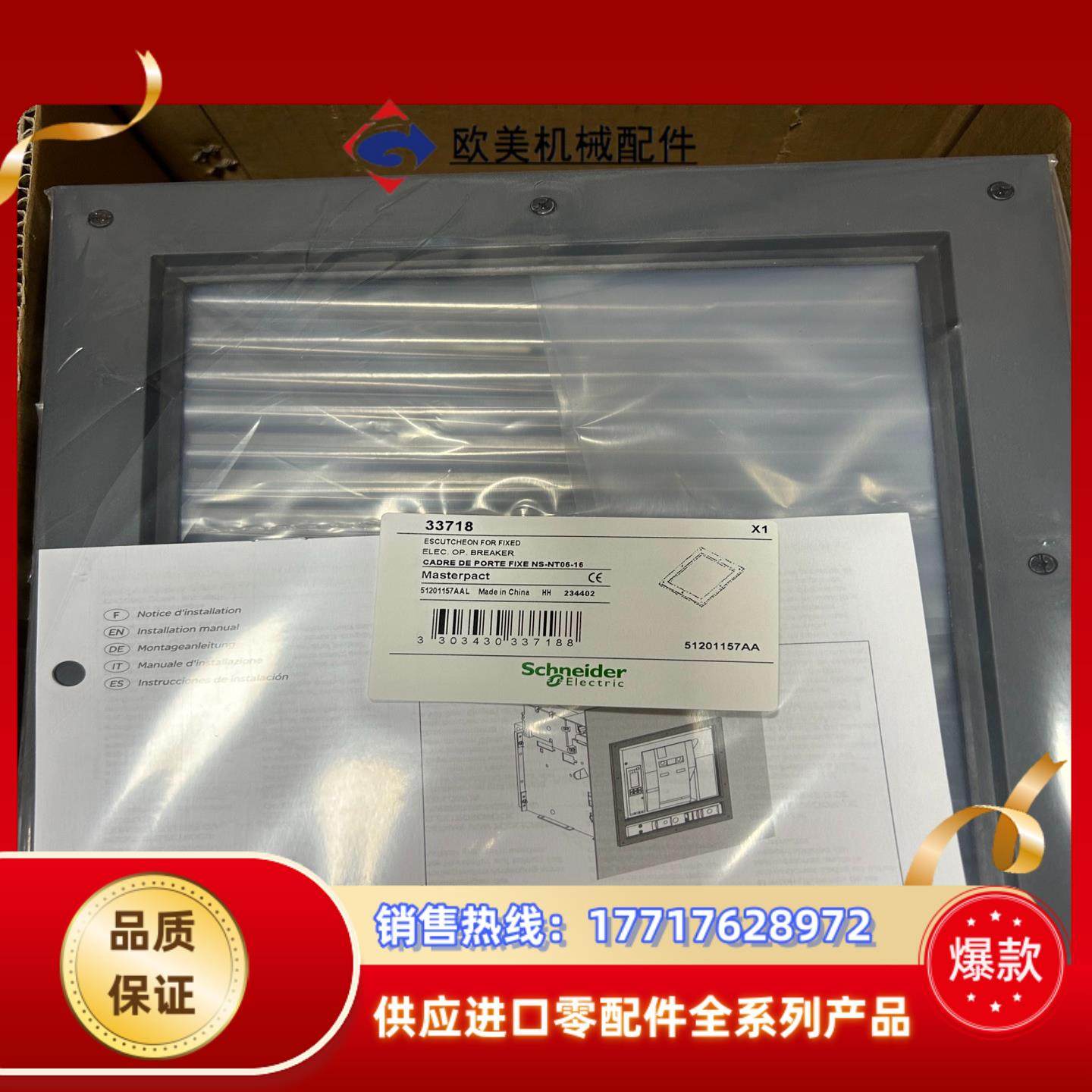 断路器附件 门框PA33718 P033718 还有一议价