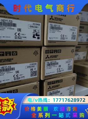 FX5-16EYT/ES，全新原装正品，