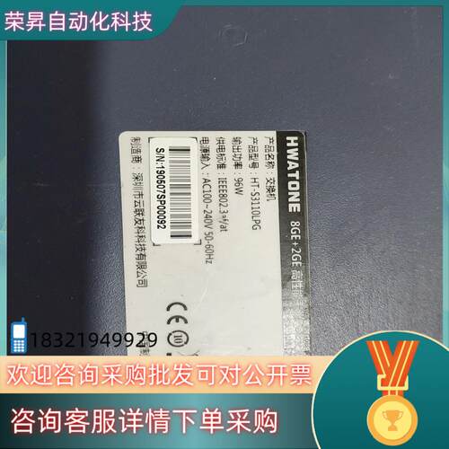 现货HWATONE交换机型号：HT-S3110LPG