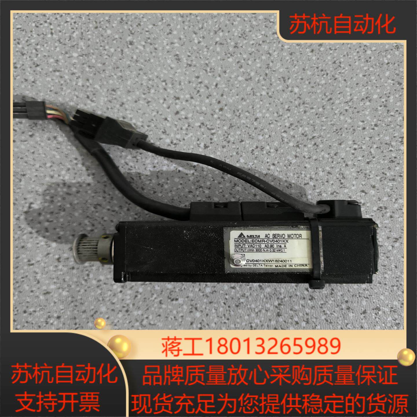 ECMR-CW0401KX，台达伺服电机100W，实物实