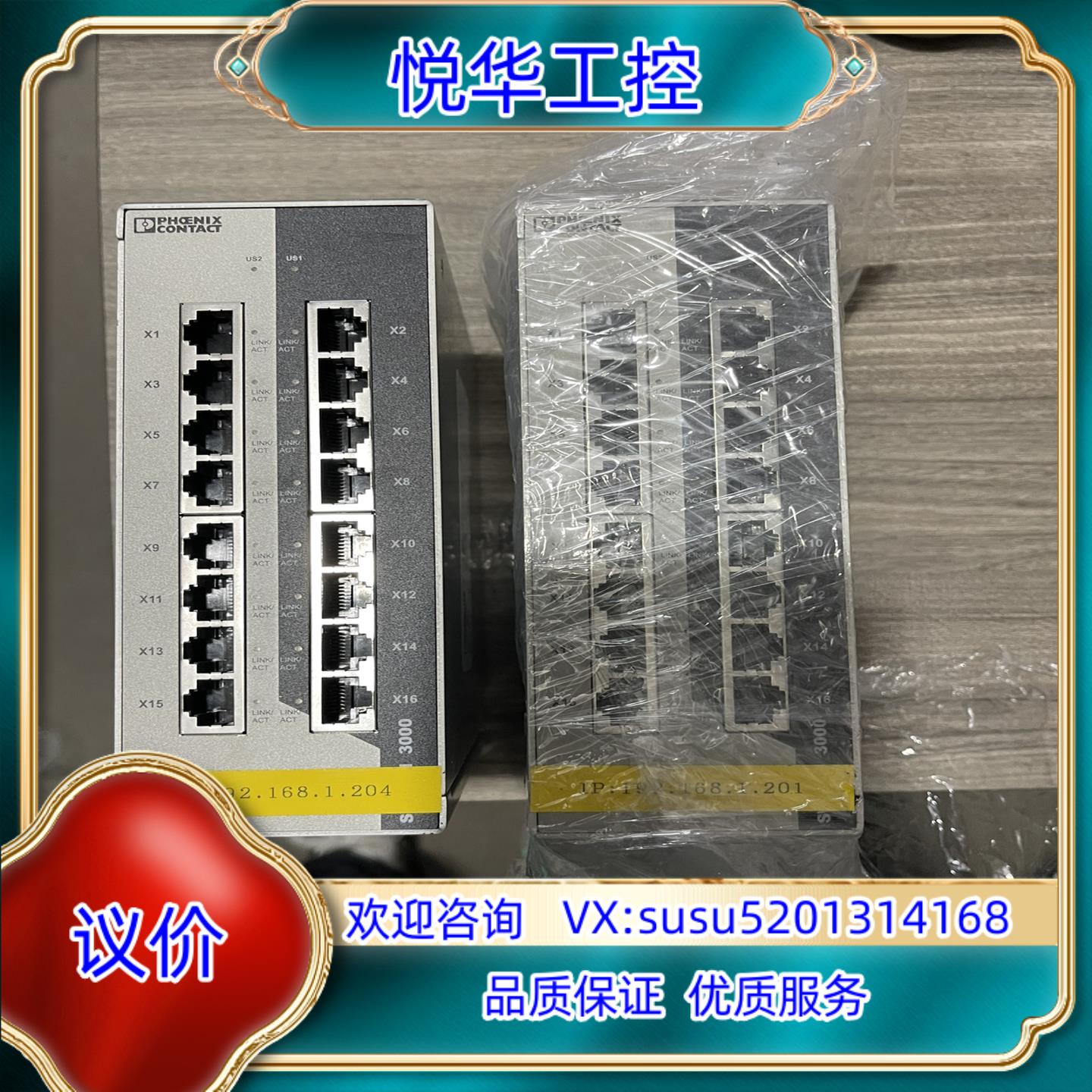原装菲尼克斯交换机 FL SWITCH 3016。2台,实物议
