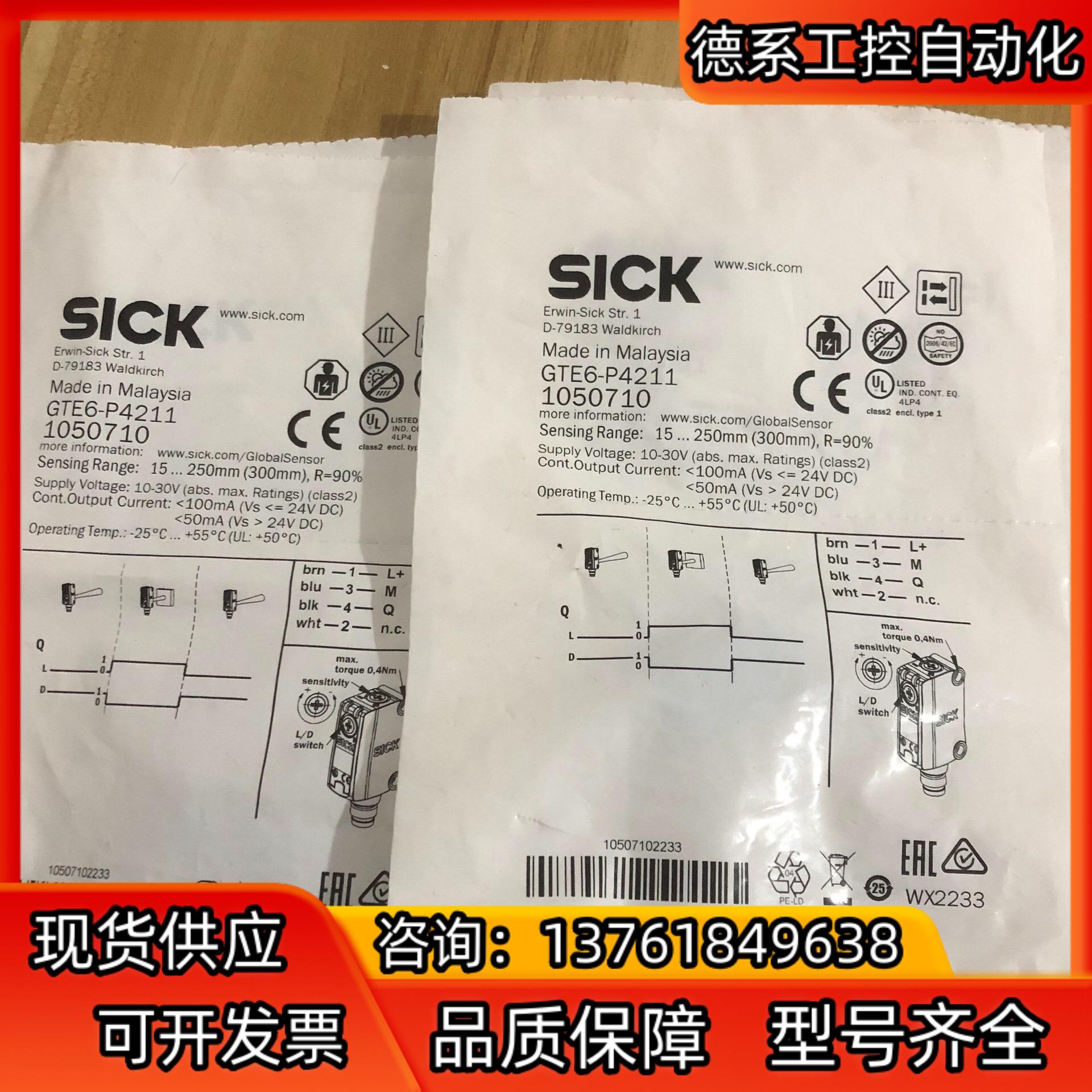 GTE6-P4211全新原装德国SICK西克光电传感器订货号