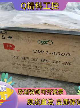 现货常熟万能式断路器CW1-4000  3P 抽屉式本体控