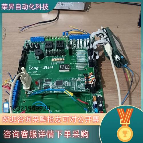 现货long-stars下板机控制主板LS-00A3一整套
