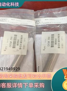 现货ENDINE缓冲器型号：OEM.5M MF21541全新原装