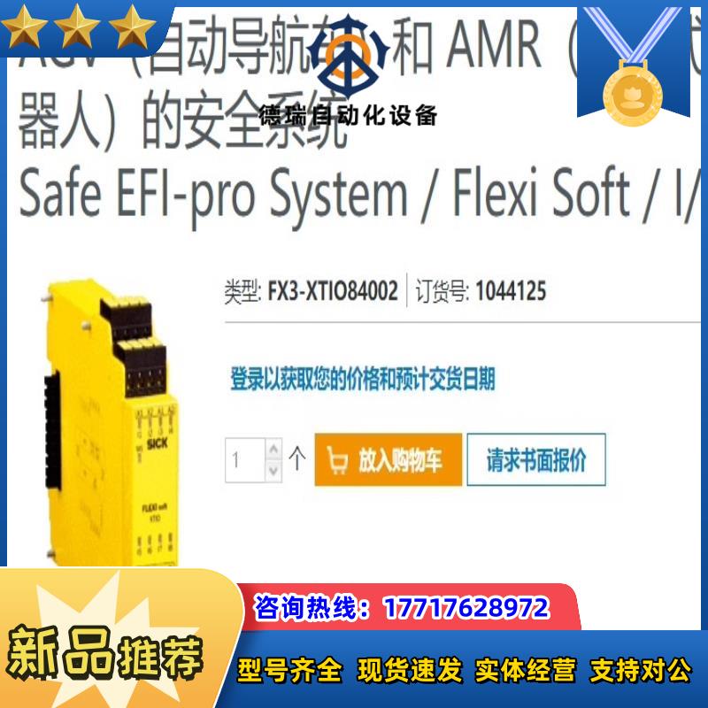 德国sick西克FX3-XTIO84002订货号:10441议价