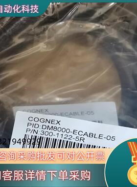现货全新康耐视原装DM8000-ECABLEC-05线缆