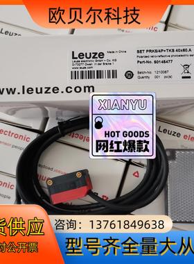 正品劳易测LEUZE传感器PRK54P配反光板TKS 4