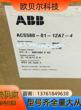 ABB变频器ACS580-01-12A7-4，全新原装正品保