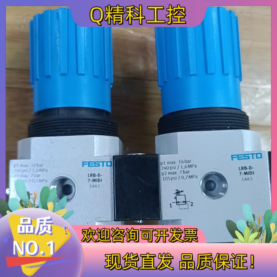 现货FESTO费斯托减压阀LRB-D-7-O-MIDI  减压组