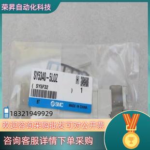 现货全新SMC电磁阀 5LOZ SY5340
