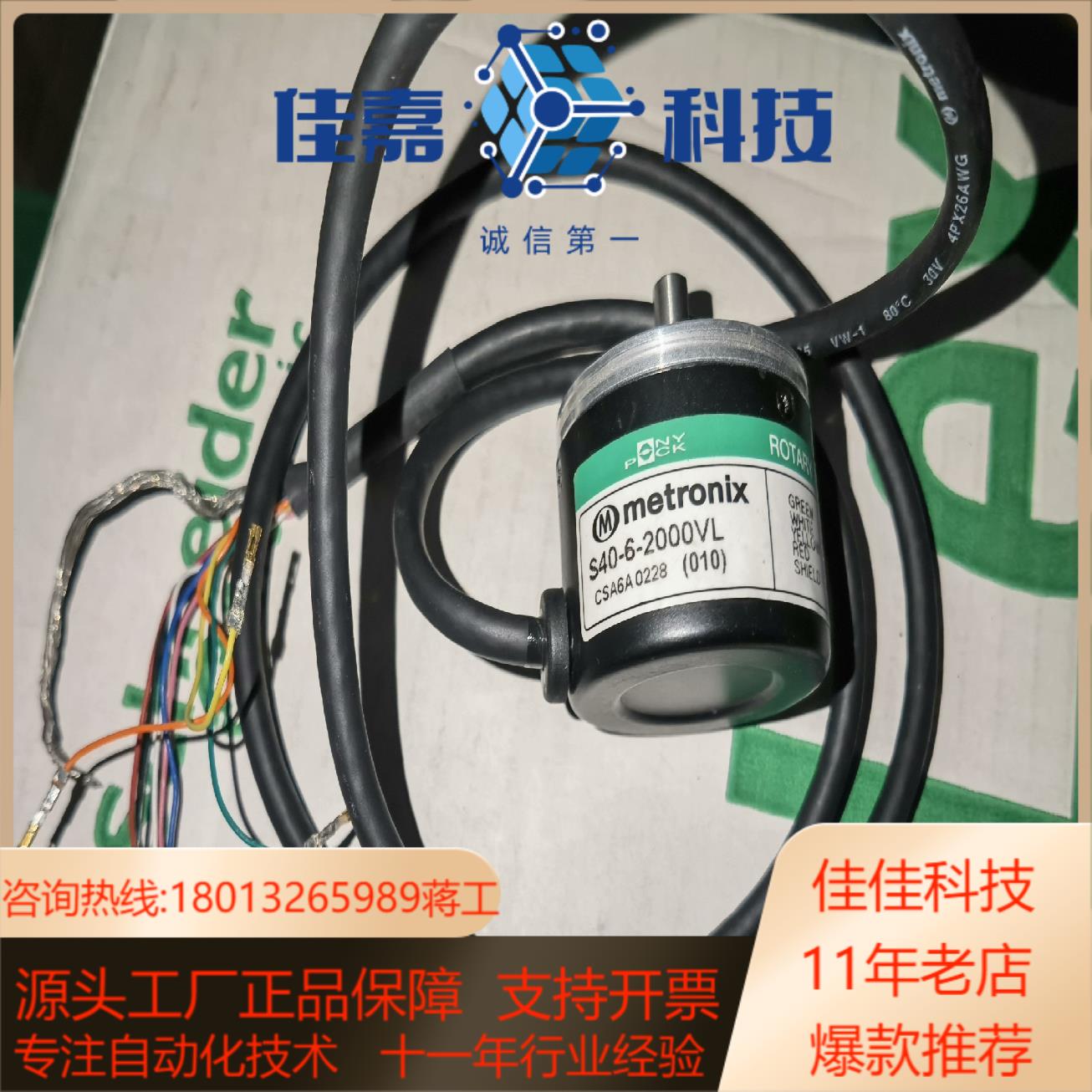 麦特斯metronix   S40-6-2000VL旋转编码