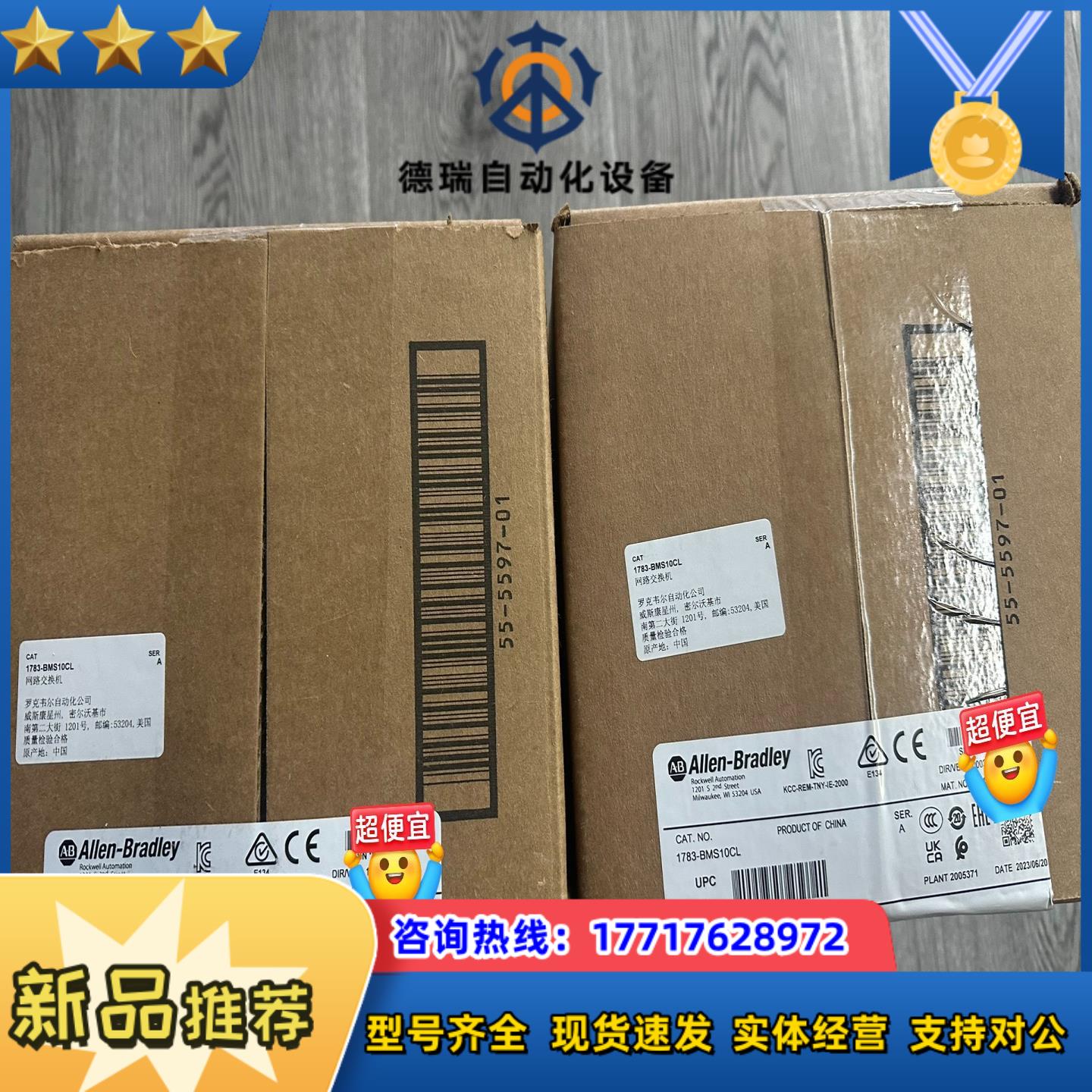 AB 1783-BMS10CL 管理型交换机 全新原装正品议价
