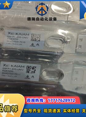 KAIAM QSFP+40G-UNIV光模块全新封议价