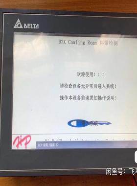 （设备配件）台达触摸屏DOP-110WS  拆机件   实物拍摄