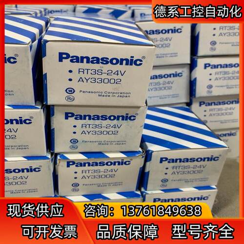 继电器 RT3S-24V  AY33002 不多