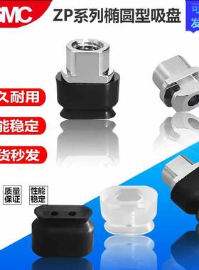 椭圆吸盘ZP2-T3507/T4010/T4020/T4030/T5010WN-WS-B5