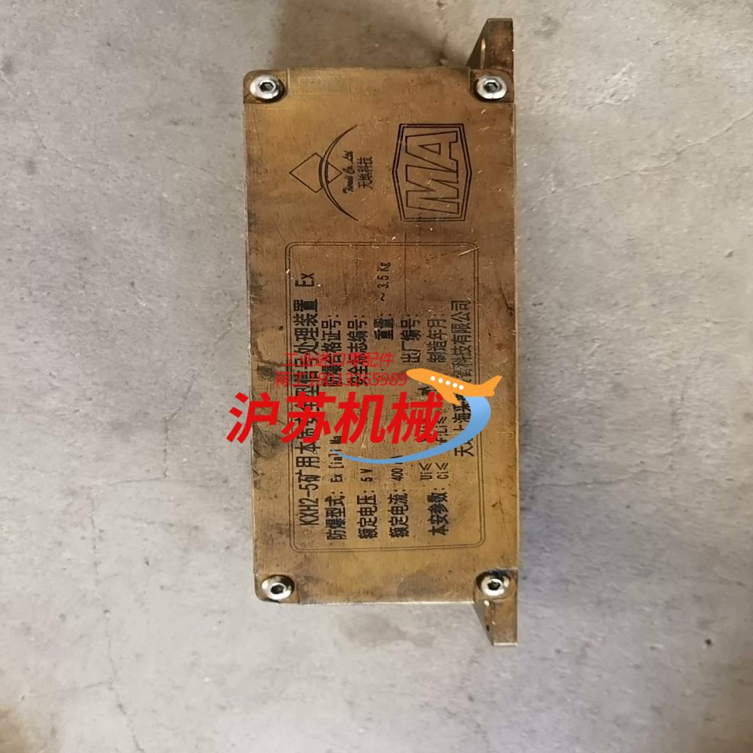 天地上海 KXH2-5矿用本质安全型信号处理装置 原装