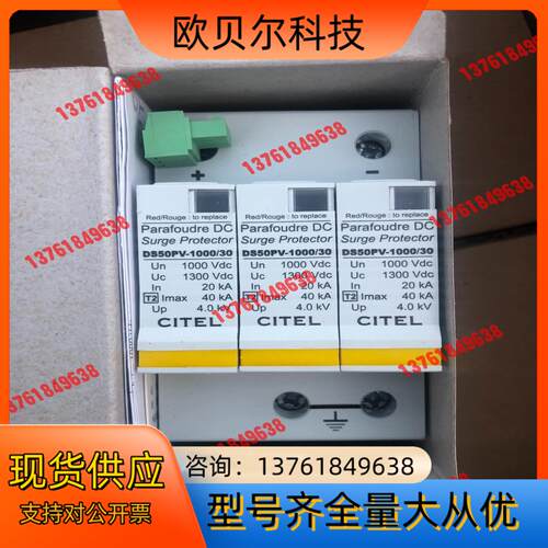 西岱尔DS50PV-1000/30 光伏直流电源浪涌保护器。
