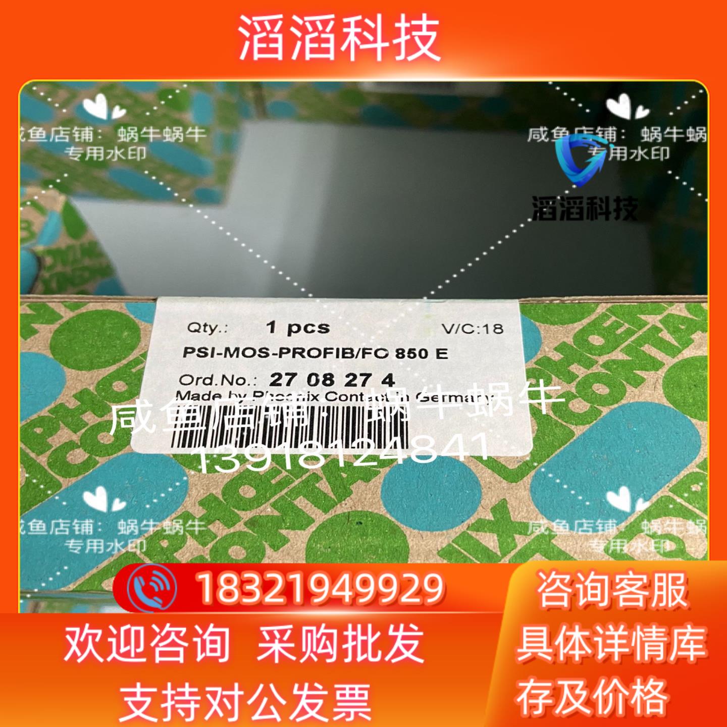 现货2708274  PSI-MOS-PROFIB/FO 850