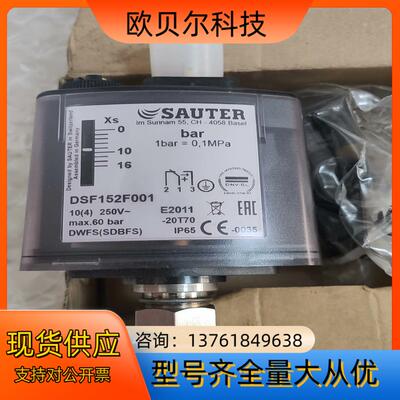DSF152F001压力开关，SAUTER原装。