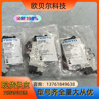 正品费斯托FESTO 564212 VUVG-L14-B52
