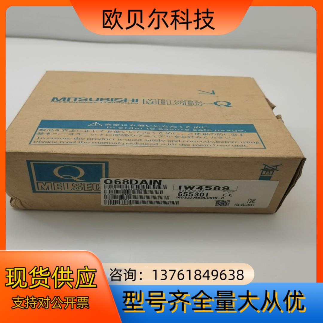 Q68DAIN三菱全新原装PLC模块 现货 拍