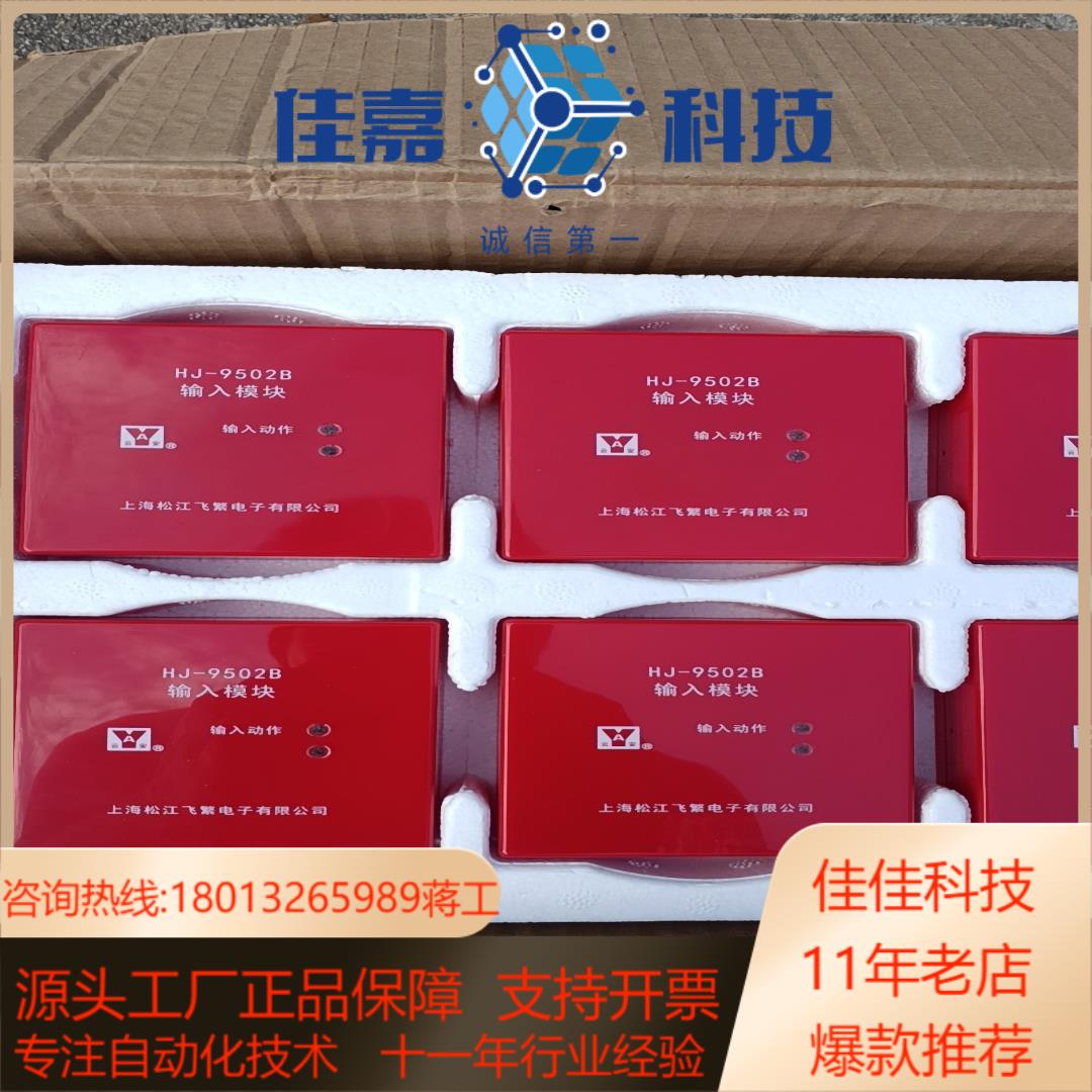 上海松江输入模块HJ-9502B输入模块 品相如图有需要
