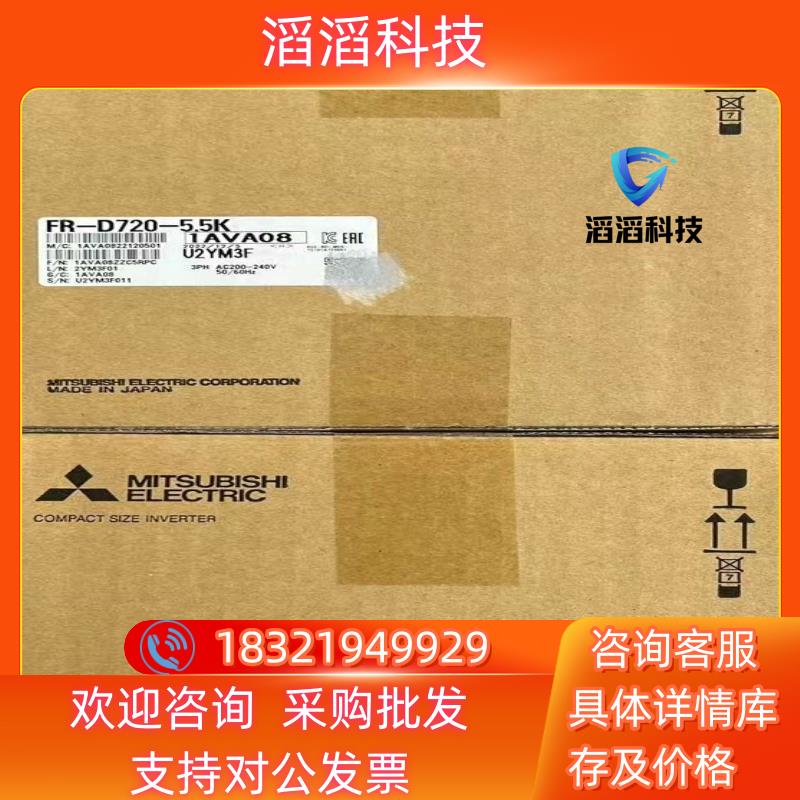 现货FR-D720-5.5K三菱变频器全新原装的