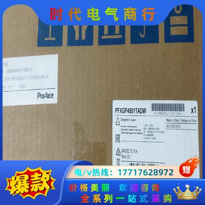 PFXGP4501TADW全新原装正品普洛菲斯触摸屏有2台议价