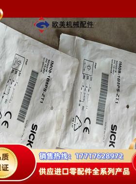 SICK接近开关IM08-02BPS-ZT1就4个议价