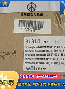 wohner维纳尔熔断器式隔离开关 31314  APS D议价