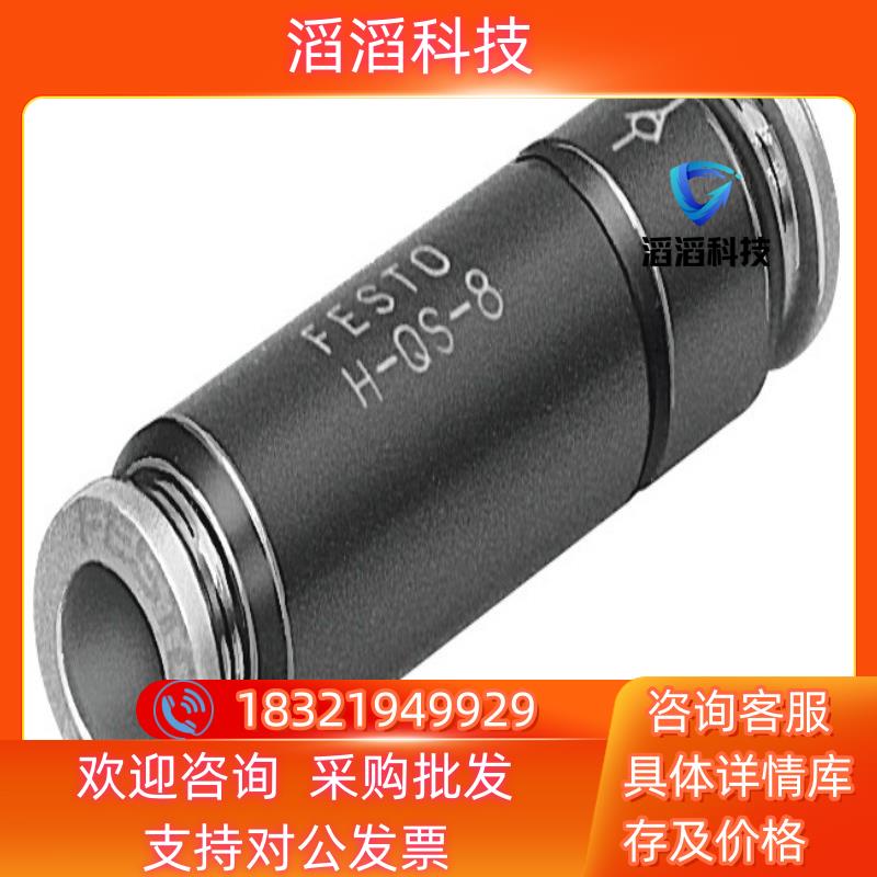 现货#FESTO 费斯托单向阀型号H-QS-6原装保真