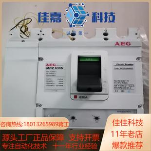 原装 AEG 塑料壳断路器4P630A 639N 进 MCZ