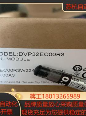 全新正品， DVP32EC00R3议价