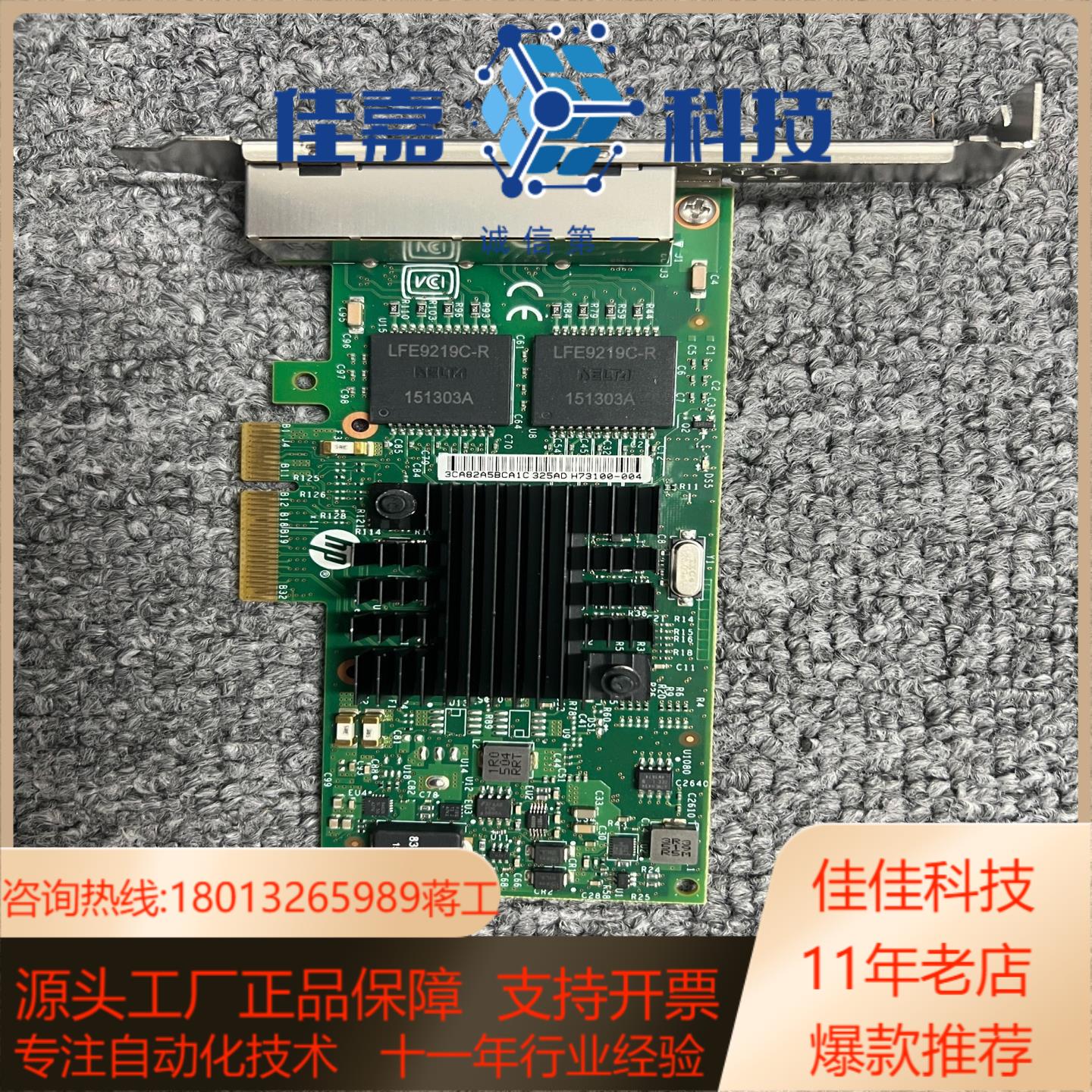 HP 366T网卡 4口千兆 816551/811544-0