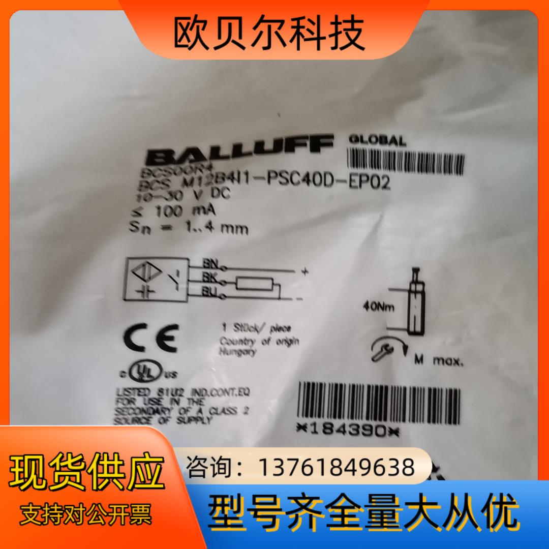 德国巴鲁夫BCS M12B4I1-PSC40D-EP02现货