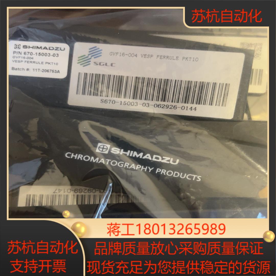 岛津GCMS质谱端石墨压环670-15003-03，适用于0