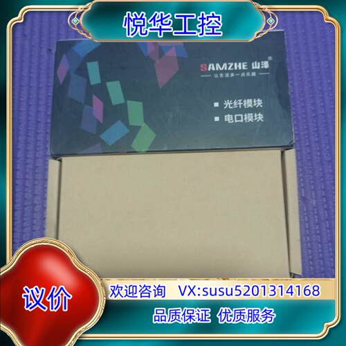 山泽单模光纤模块 SZ-SMQ20S 千兆单模双纤 全新议价