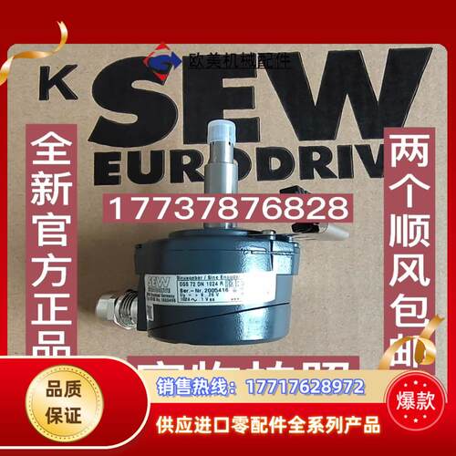 全新sew编码器ES2S，NO:186050X，OGS72D议价