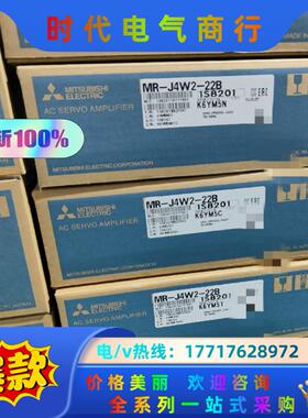 MR-J4W2-22B    三菱伺服驱动器，全新原装，议价