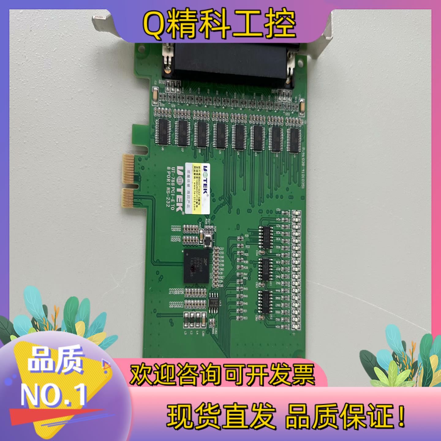宇泰UT-788 pci-e转8口RS485/42