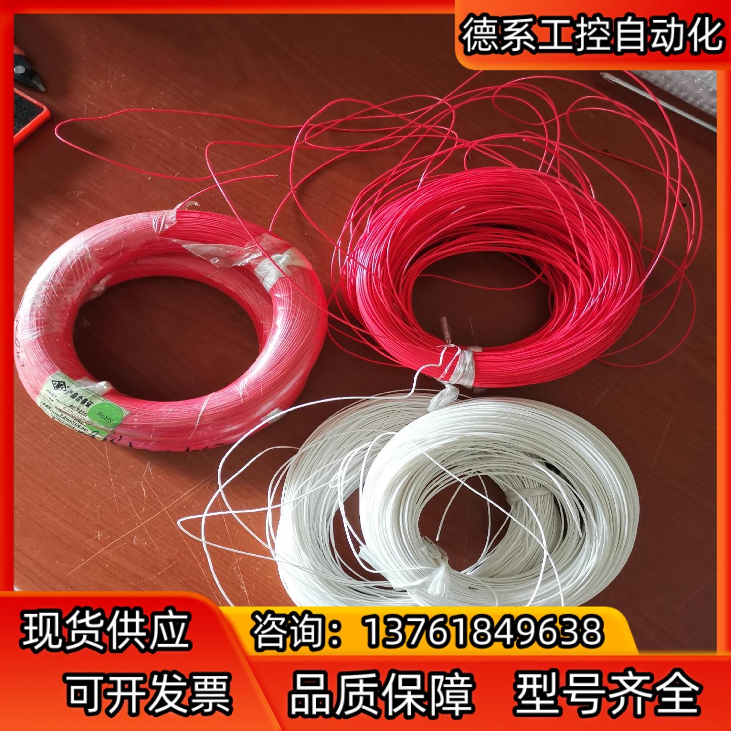 上海申远高温线,AFT250,铁氟龙外皮,高耐温250℃,