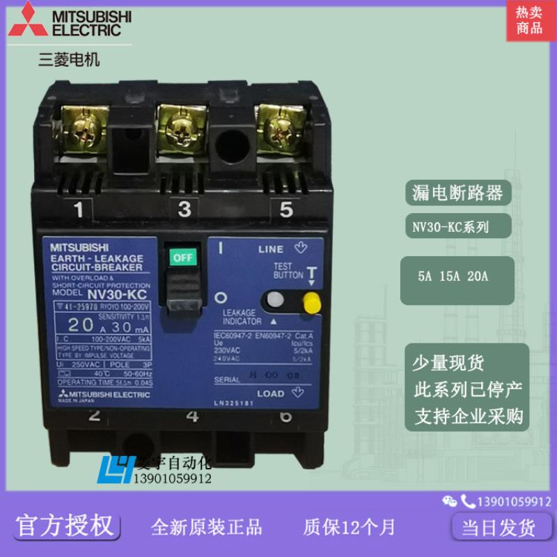 漏电断路器 NV30-KC 3P 5A  15A 20A  议价
