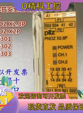 皮尔兹PILZ安全继电器PNOZ X2P/PNOZ X2.8