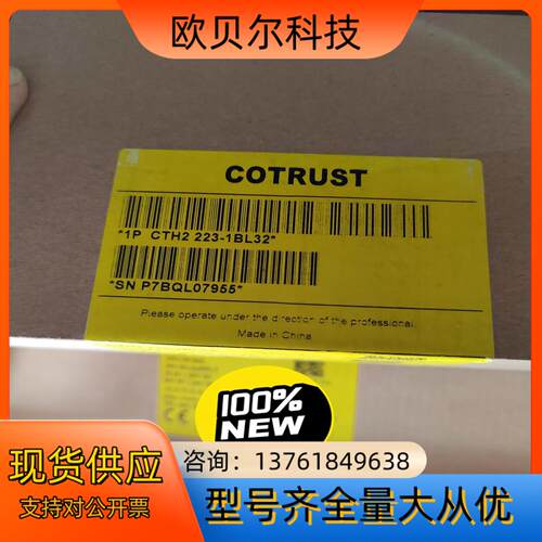 合信CO-TRUST科创思原装正品
