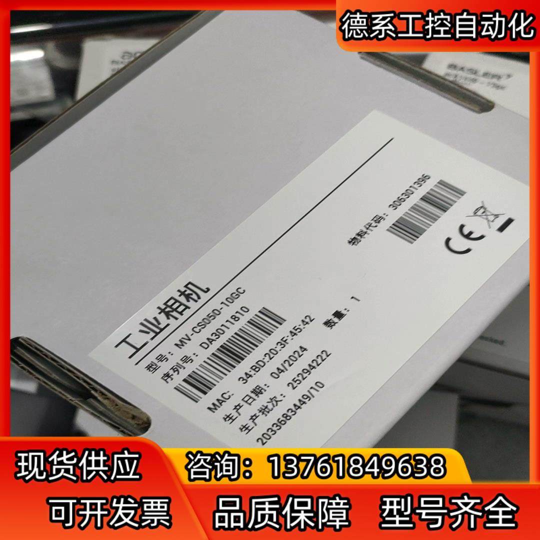 海康微视工业相机，MV-CS050-10GC，全新/都有