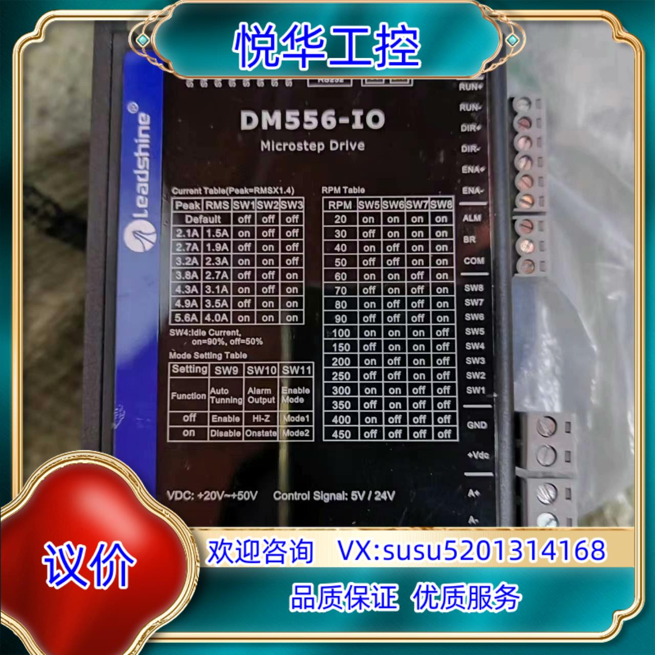 原装雷赛驱动器步进电机DM556-IO议价